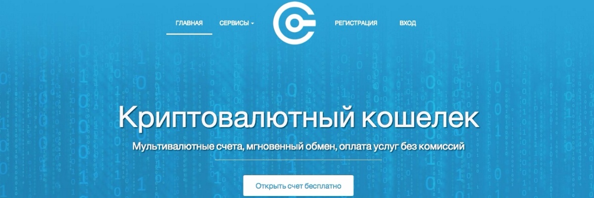 Мультивалютный кошелек Cryptonator