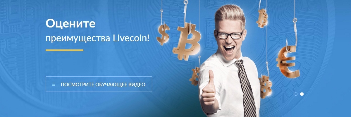 Cryptocurrency markets LiveCoin