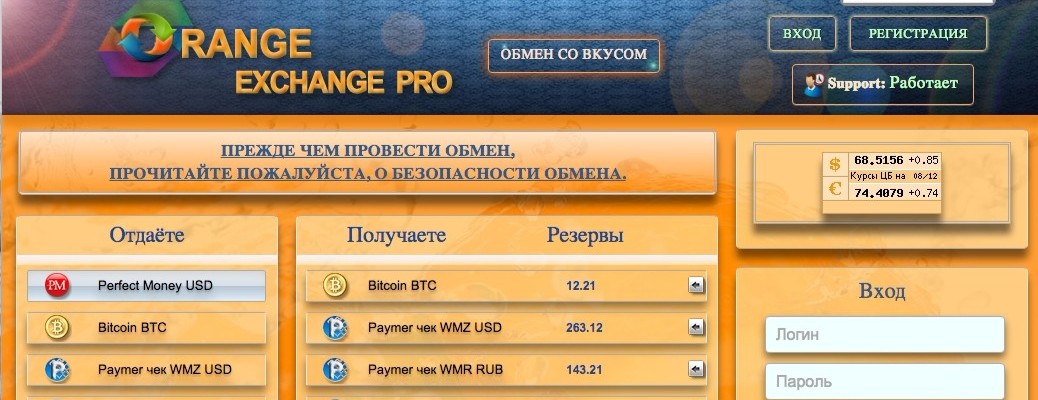 OrangeExchangePro.com обмен, ввод/вывад Litecoin